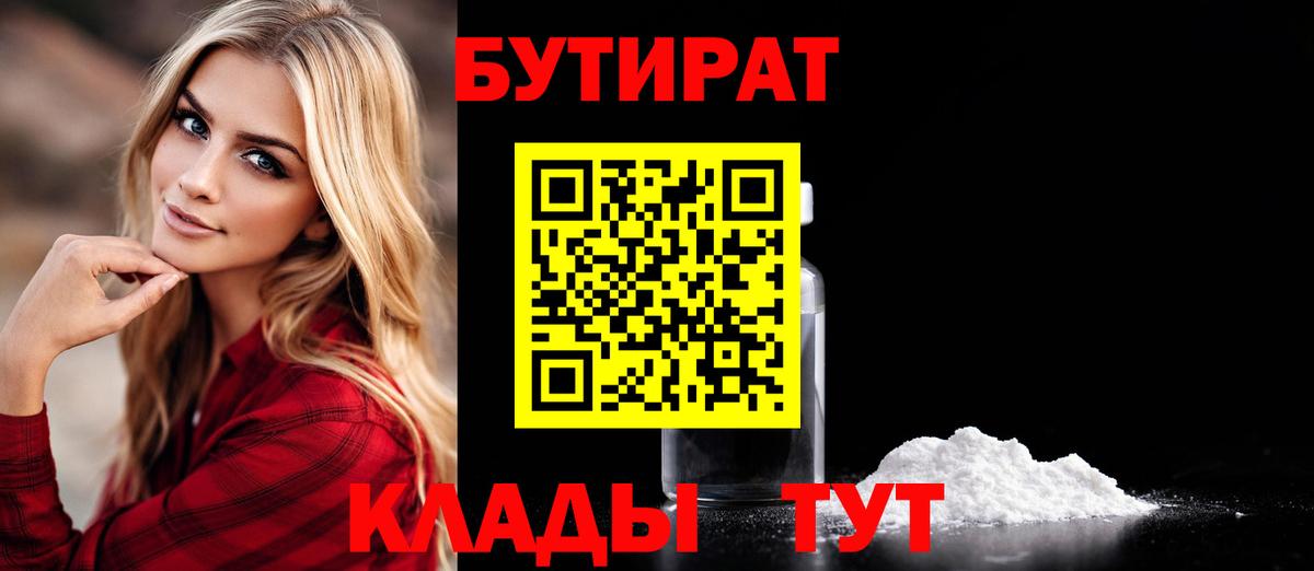 Верхняя Пышма  БУТИРАТ  Вход с VPN  БУТИРАТ оксана 